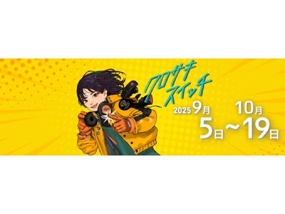 【クロサキスイッチ】「熊手夜市～超縁日～」（10月10日～12日）/「参道市」（10月19日）