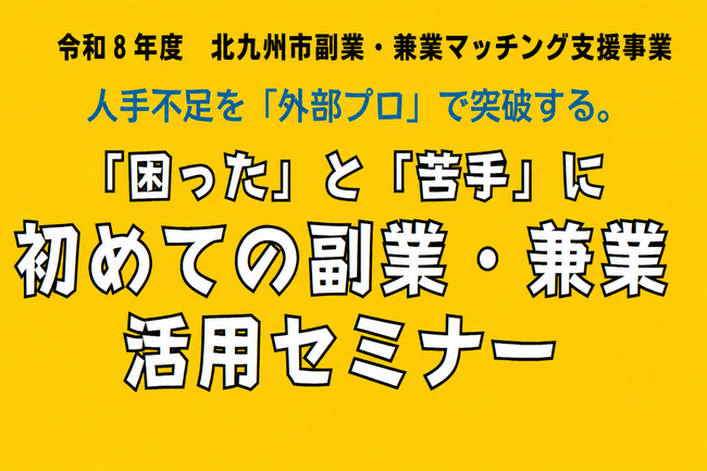 【6月25日開催】DX推進＆生成AI活用にプロの伴走を！「副業兼業活用セミナー」募集受付中！