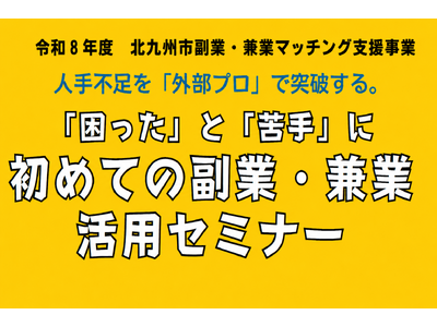 【6月25日開催】DX推進＆生成AI活用にプロの伴走を！「副業兼業活用セミナー」募集受付中！