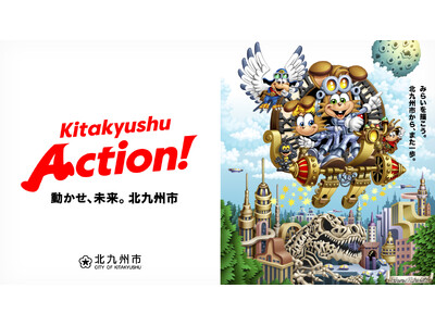 ついにお披露目！北九州市新ビジョンキャラクターの名称発表イベント開催