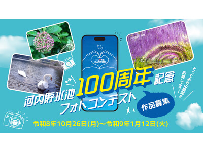 「まるでヨーロッパの古城！？」日本の近代化を支えた北九州市の秘境、河内貯水池を舞台に100周年記念フォトコンを開催