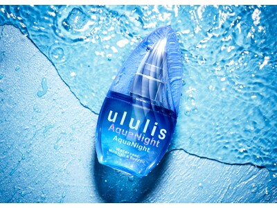 睡眠ストレス※1を緩和するマルチ美容オイル『ululis Aqua Night(ウルリス アクアナイト) 』2023年6月25日(日)より新発売