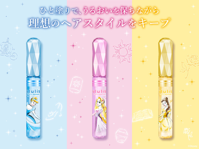 「ululis Water in Matomake（ウルリス ウォーターインマトメイク）」シリーズより「ディズニープリンセス限定デザイン」が 2025年6月26日（木）から数量限定で発売！