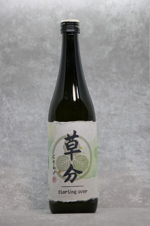 日田商会合同会社・草分拓弥が金賞蔵「松岡醸造」と挑む、アッサンブラージュ日本酒「草分」誕生。2026年3月3日リリース！