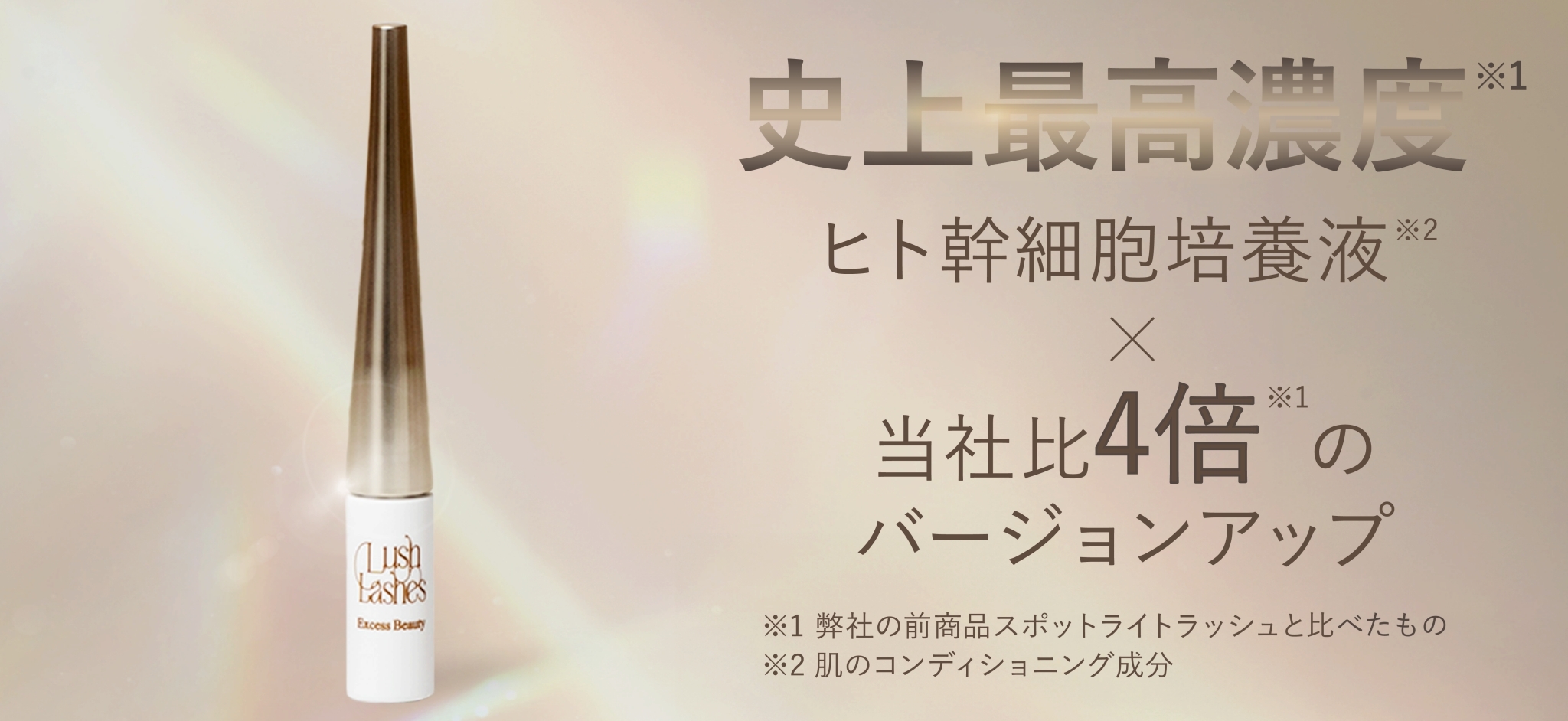 S N Sライブで視聴者の声から誕生した「40代からのまつ毛美容液」が バージョンアップ