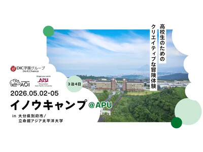 移住者が5年連続で増える「大分県」で、高校生が立命館アジア太平洋大学と地方創生に挑む。