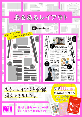 Ingectar E シリーズ累計 10 万部のデザイン書 あるあるデザイン の最新作 あるあるレイアウト 5月28日 金 発売 記事詳細 Infoseekニュース