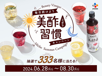 抽選で333名様に当たる！「毎日続けよう美酢習慣キャンペーン」実施！ 【応募期間】2024年6月28日(...