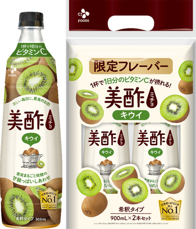 全国のコストコで期間限定販売！『美酢キウイ900mL 2本セット』新発売