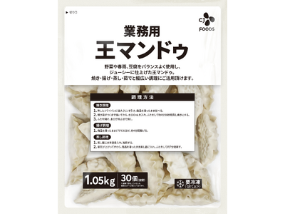韓国国内一般餃子カテゴリー売上No.1*ブランドbibigoを展開するCJ FOODS JAPAN、業務用市場向け「業務用 王マンドゥ」を9月発売