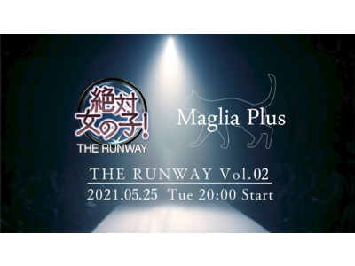 モデル達がアパレル界を救う！「絶対女の子！THE RUNWAY」第2回を開催！