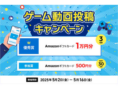 ゲームプレイ動画をXに投稿して豪華賞品をゲット!エックスサーバー株式会社、「ゲーム動画投稿キャンペーン」...