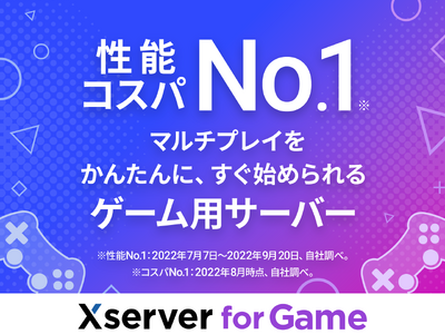 対応ゲーム数国内最多！（※1） マルチプレイをかんたんに、すぐに始められる『Xserver for Game』をリリース