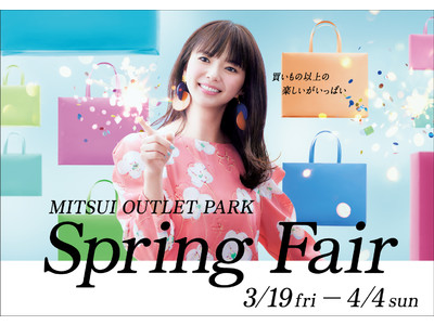 買いもの以上の楽しいがいっぱい　三井アウトレットパーク「Spring Fair」開催