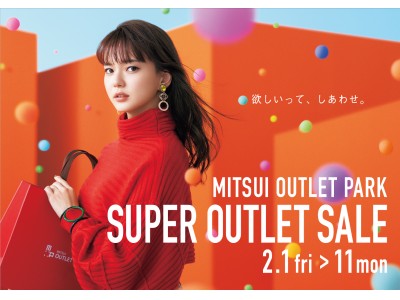 三井アウトレットパーク「SUPER OUTLET SALE」「SUPER OUTLET SALE　FINAL OFF」開催　