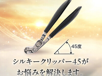 �u�撣��Ȃ��ܐ؂�v���p�V���L�[�N���b�p�[45�A�ڕW���z��B���B