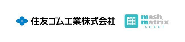 住友ゴム工業株式会社が 「Mashmatrix Sheet」を採用