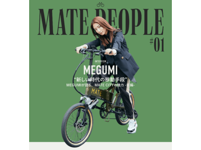 デンマーク発のe-BIKEブランドMATE. BIKEが新ウェブコンテンツ〈MATE PEOPLE〉をローンチ。