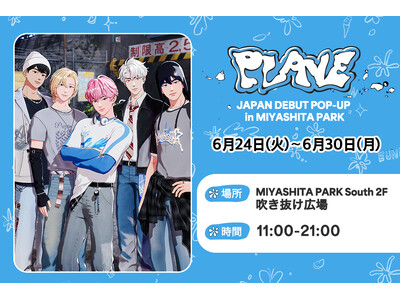 「PLAVE JAPAN DEBUT POP-UP in MIYASHITA PARK」 6月24日(火...