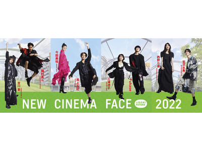 第45回 日本アカデミー賞新人俳優賞×RAYARD MIYASHITA PARK＆渋谷区立宮下公園「NEW CINEMA FACE 2022」2月23日（水・祝）より開催