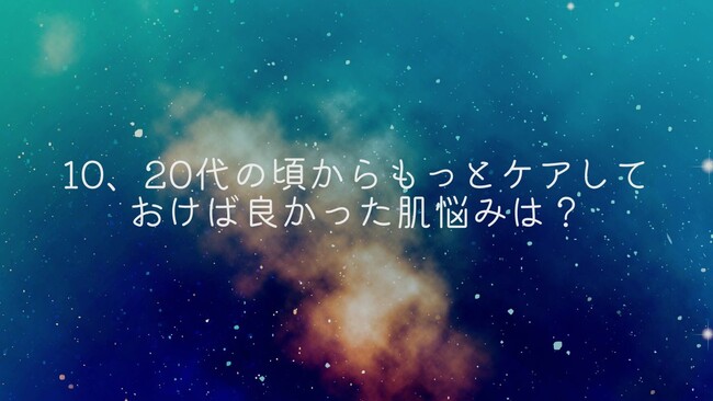 ＜調査結果＞10、20代の頃からもっとケアしておけば良かった肌悩みを選んでください　1位『美白』！のメイン画像