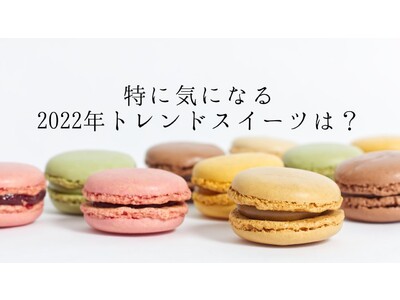 ＜調査結果＞特に気になる2022年トレンドスイーツを選んでください　1位『半熟カヌレ』！