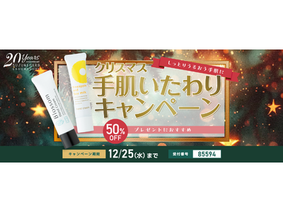 冬の手肌ケアが今だけお得！体毛ケア成分配合ハンドクリームが50％オフ 11/27(水)～12/25(水)「手肌いたわりキャンペーン」開催