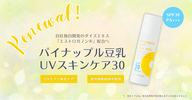2025年４月22日(火)　リニューアル新発売　パイナップル豆乳UVスキンケア30　30ｇ　税込2,860円