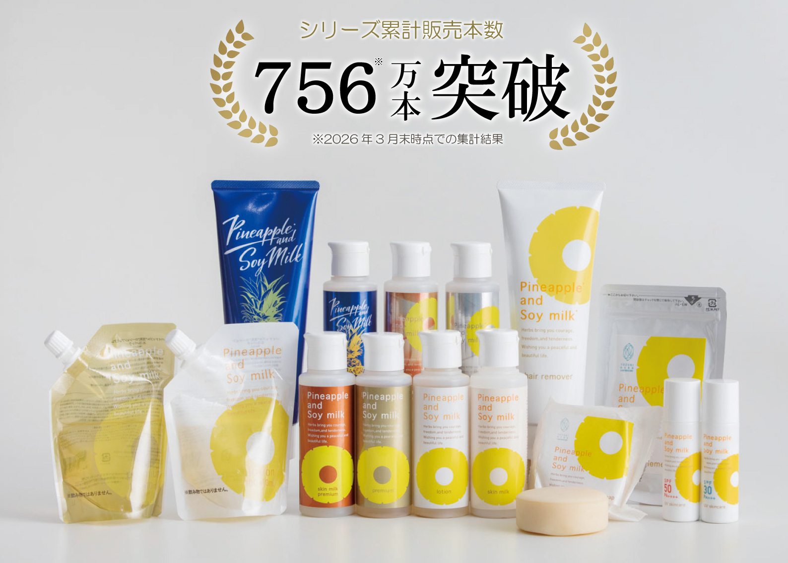 シリーズ累計販売本数756万本*¹突破！20年以上愛される「パイナップル豆乳シリーズ」
