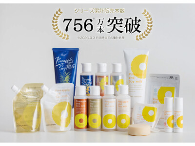 シリーズ累計販売本数756万本*¹突破！20年以上愛される「パイナップル豆乳シリーズ」