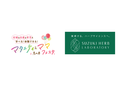 11月7日（土）開催　マタニティ＆ママフェスタin恵比寿に鈴木ハーブ研究所が出展