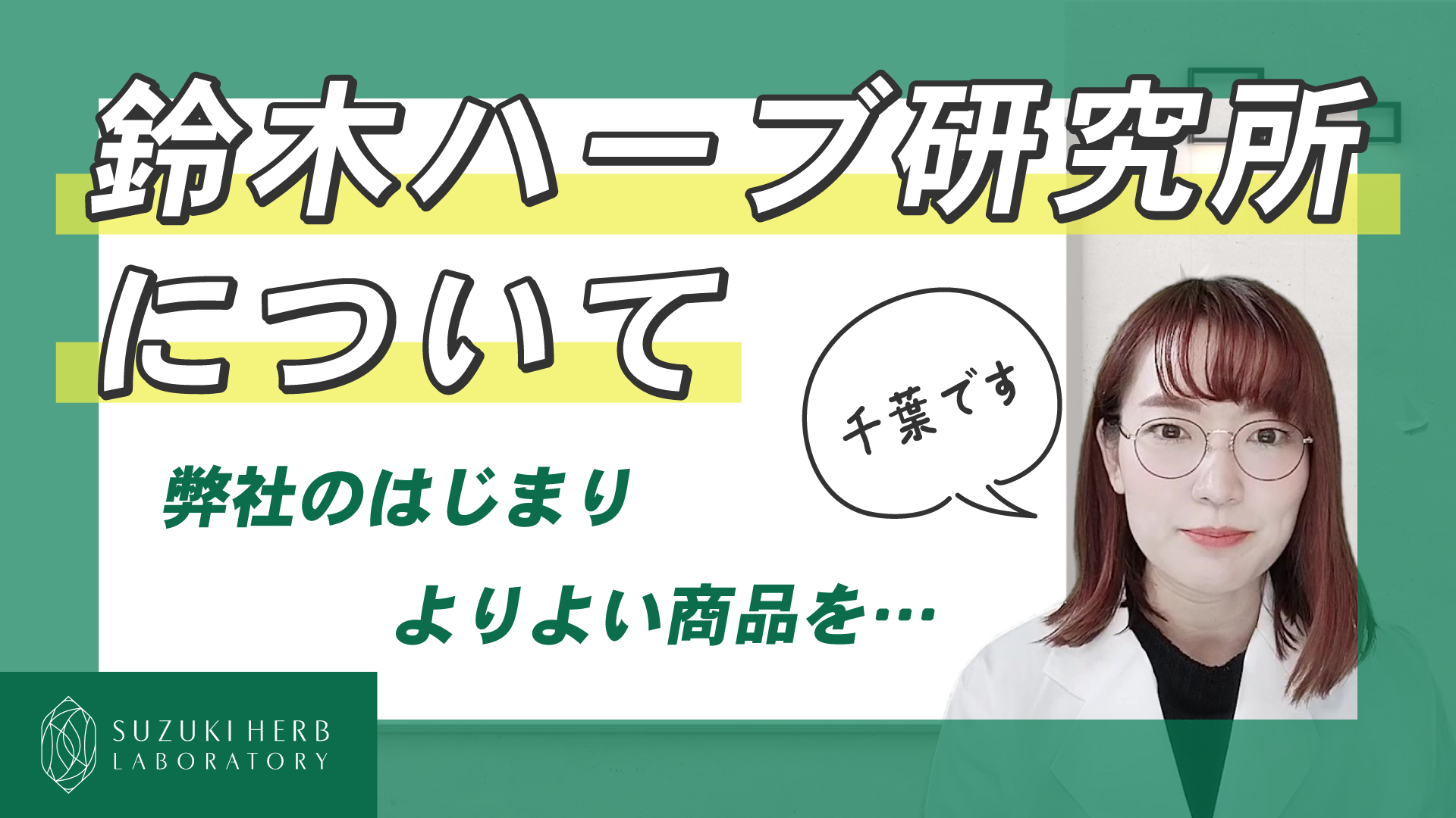 スキンケア化粧品研究開発19年以上のノウハウを活かし、あなたの健やかなお肌づくりをサポートします