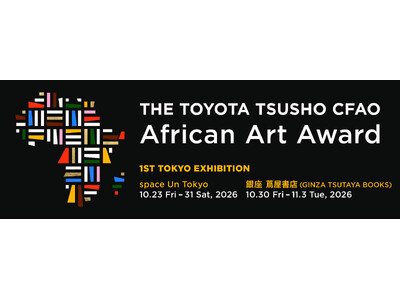 「THE TOYOTA TSUSHO CFAO African Art Award」第1回受賞者による日本初の展覧会を開催