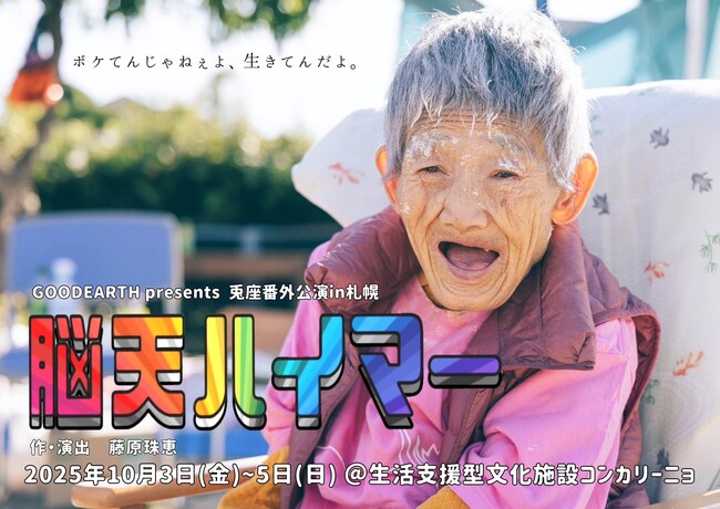 �y�D�y���㗤�z���̌��ꂩ�琶�܂ꂽ����w�]�V�n�C�}�[�x�S���A���R�[��������T�e�I10��3���J���@�g�d���Ȃ��Ȃ��I�h�������t�ɁA�������E�������E��������`���q���[�}���X�g�[���[