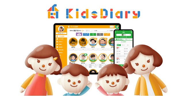 KidsDiary、2026年度より稼働するこども家庭庁の「保育業務施設管理プラットフォーム」および「保活情報連携基盤」とシステム連携