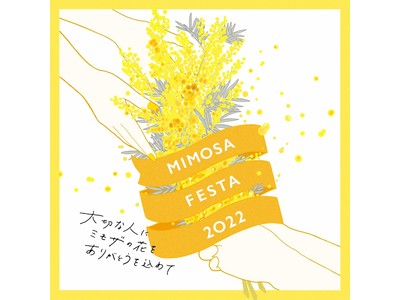 【ベアミネラル】国際女性デーにちなんだ『MIMOSA FESTA 2022』にてインスタライブに協賛