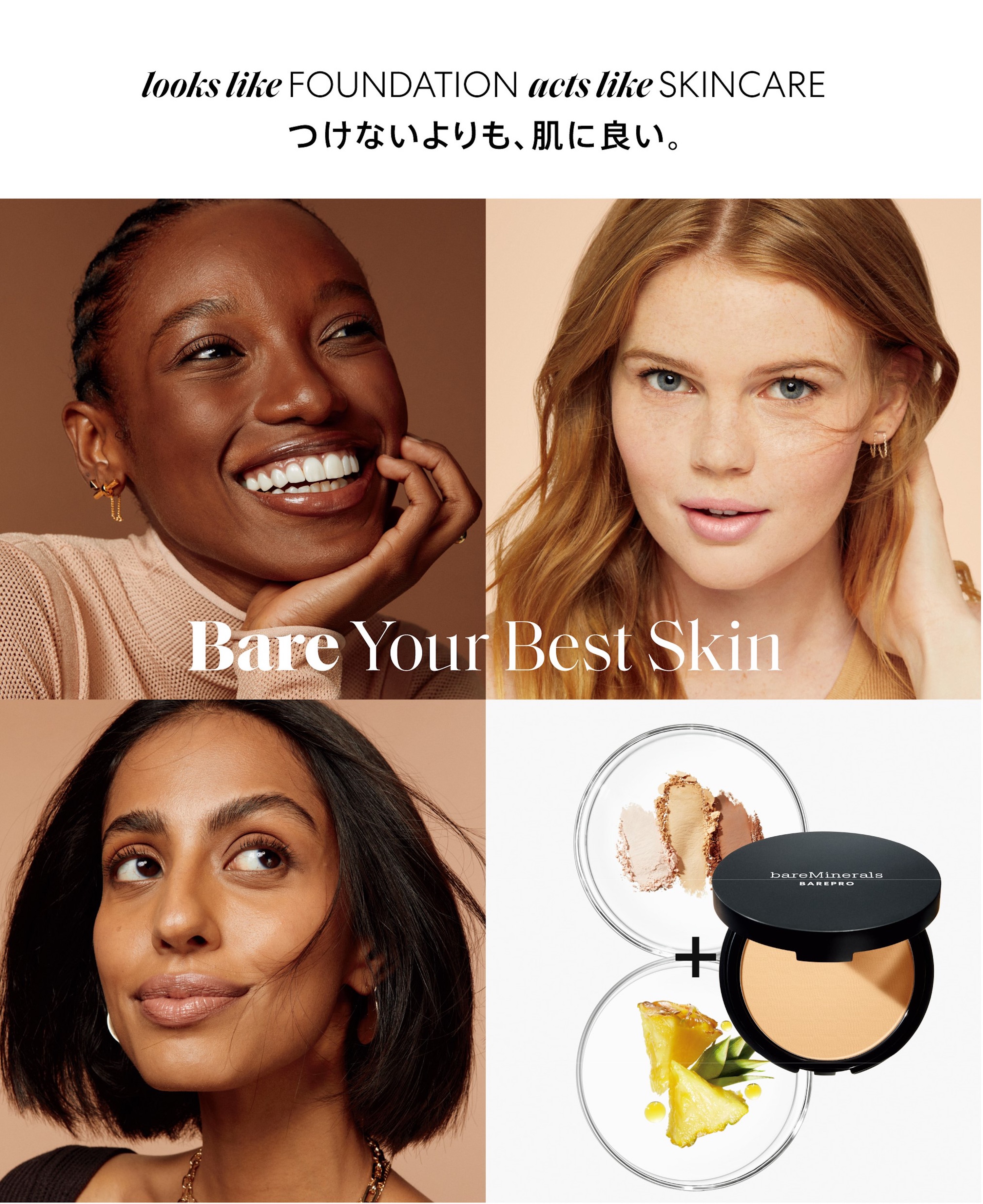 【ベアミネラル】さらにクリーンに、もっと機能的に。パワーアップした**高性能なパウダー ファンデーションが登場！