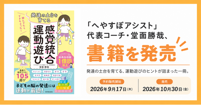 子どもの「できない」を「できる」に。35の困りごとを「発達の土台