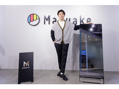 【開始からわずか1分で目標金額を達成】次世代型IoTスマートデバイス「MIRROR FIT.」が、応援購入サービス「Makuake」にて、先行販売中！