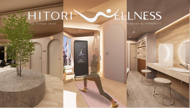 【6店舗目達成 !今後12店舗オープンも】ミラーフィット新規事業『HITORI WELLNESS/ヒトリウェルネス』がわずか1年で全国各地に続々出店。9月には昭島店、11月には伊丹店のオープンが決定！