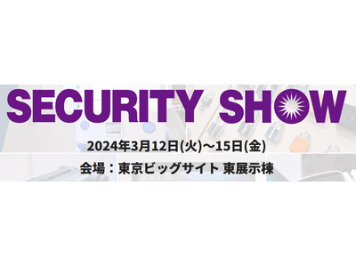 タカヤ株式会社　「SECURITY SHOW2024」に出展