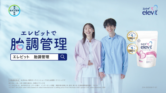 バイエル薬品、新WEB CM「エレビット(R)で胎調管理」、6月27日（金）から配信開始！
