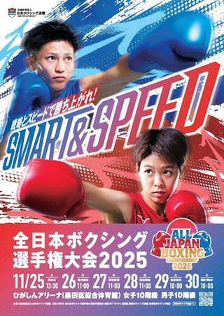 2025全日本ボクシング選手権大会を無料ライブ配信