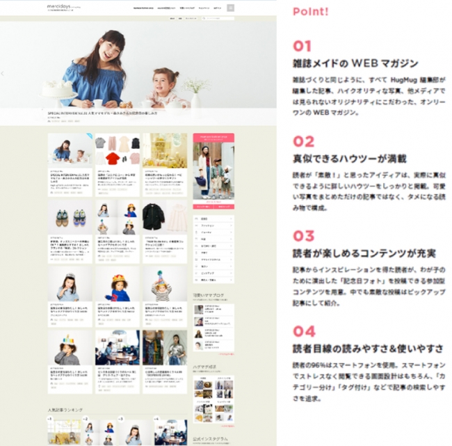 ママ雑誌 Hugmug から ママと子どもの記念日や毎日を素敵にするweb 株式会社シー レップ プレスリリース