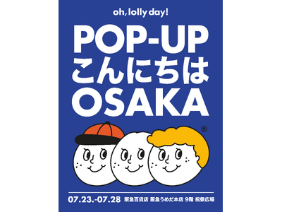 “毎日をちょっとハッピーに！”韓国発、大人気雑貨ブランド　　　『oh, lolly day!』が阪急百貨...