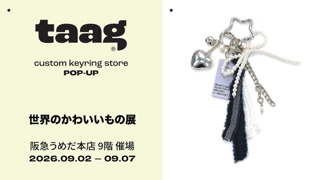 【大阪に1年ぶりに帰ってきた!】韓国発カスタムキーリング「taag(ターグ)」が阪急うめだ本店の「世界のかわいいもの展」へ出店決定