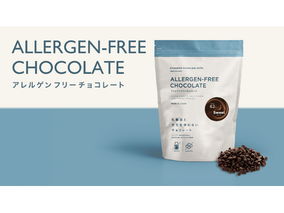 アレルゲン特定原材料及び特定原材料に準ずるもの28品目不使用。国内製造の「アレルゲンフリーチョコレート ...