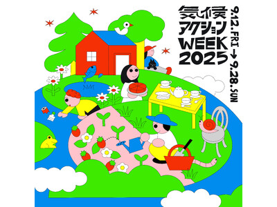【ワタシのミライ】＜9/12-9/28＞ 気候危機を止めるために全国各地で声をあげる「気候アクションウィ...