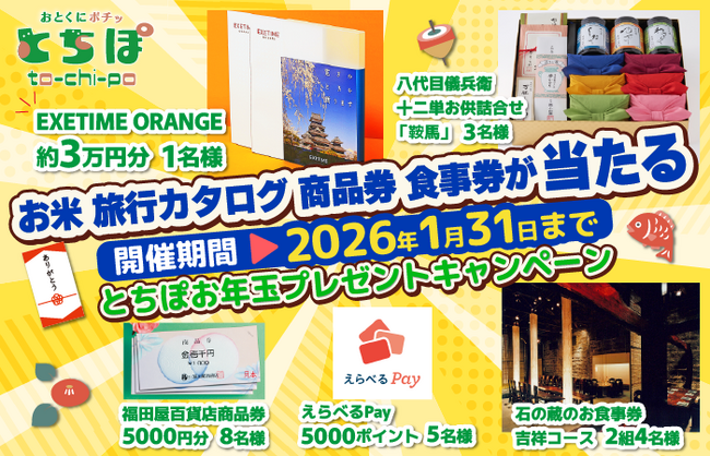 【下野新聞社】LINEで簡単応募！栃木県民向けポイントサービス「とちぽ…