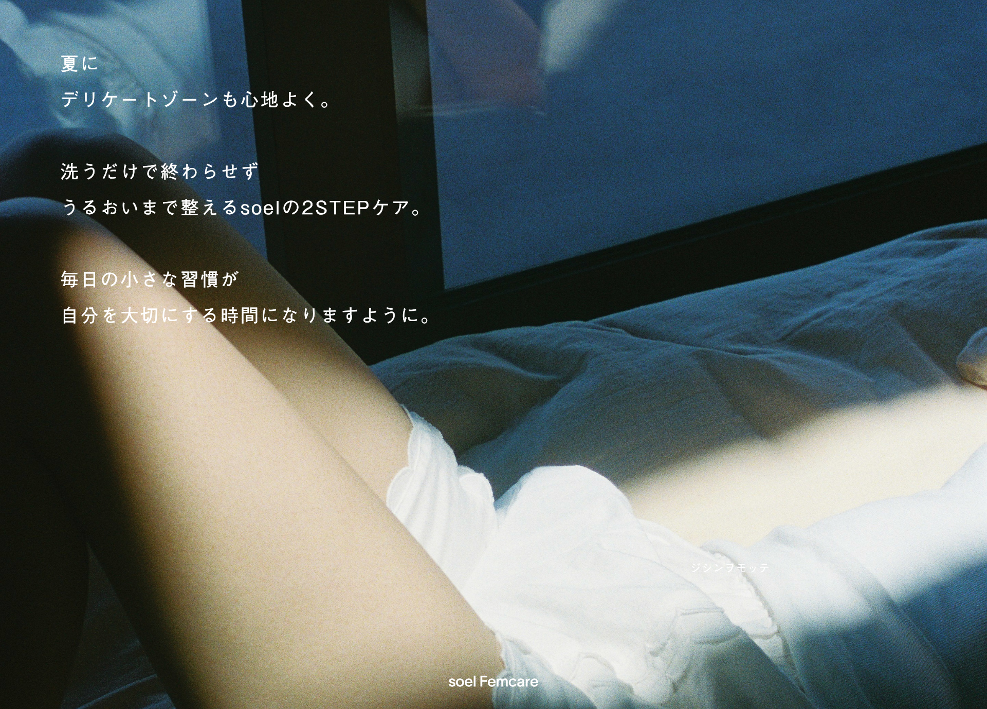 【 soel 】人気のフェミニンオイルがより使いやすくリニューアル。肌に寄り添う、soelのフェムケアで夏のうるおい習慣
